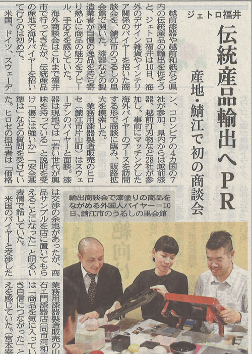 2019.09.11福井新聞記事