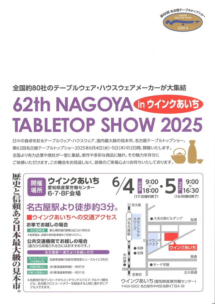 名古屋テーブルトップショー