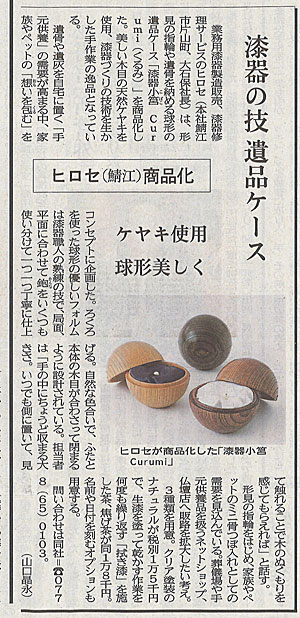 福井新聞　Curumi掲載