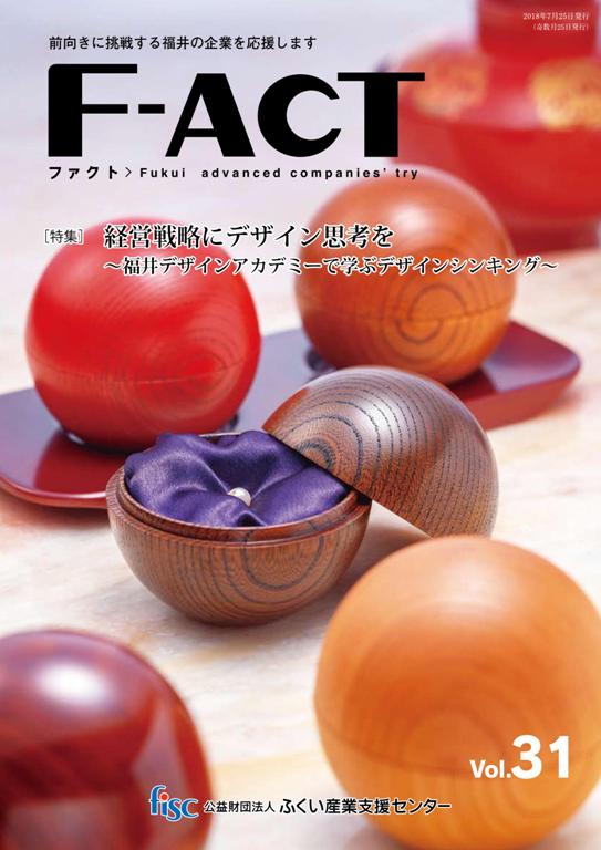 F-ACT　2018年7月25日発行