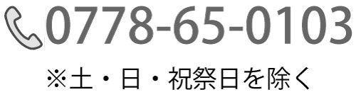 電話でのお問い合わせ
