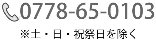 電話でのお問い合わせ